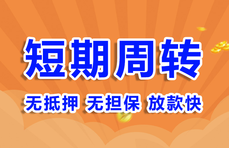 北京私人借款应急空放短借