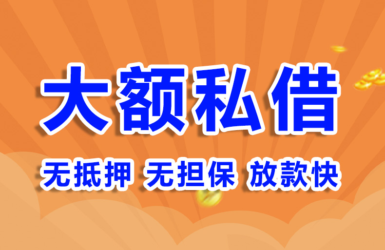 北京私人借款应急私借贷款