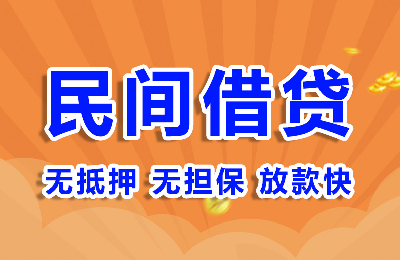 北京私人借款应急私人借钱