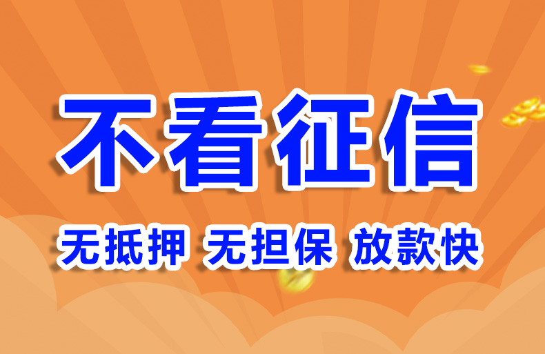 北京私人借款应急个人贷款空放